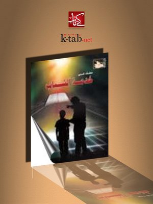 cover image of معك في خدمة الشباب